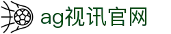ag视讯官网|AG网站 - (中国)台湾省ag视讯官网发展有限责任公司欢迎您